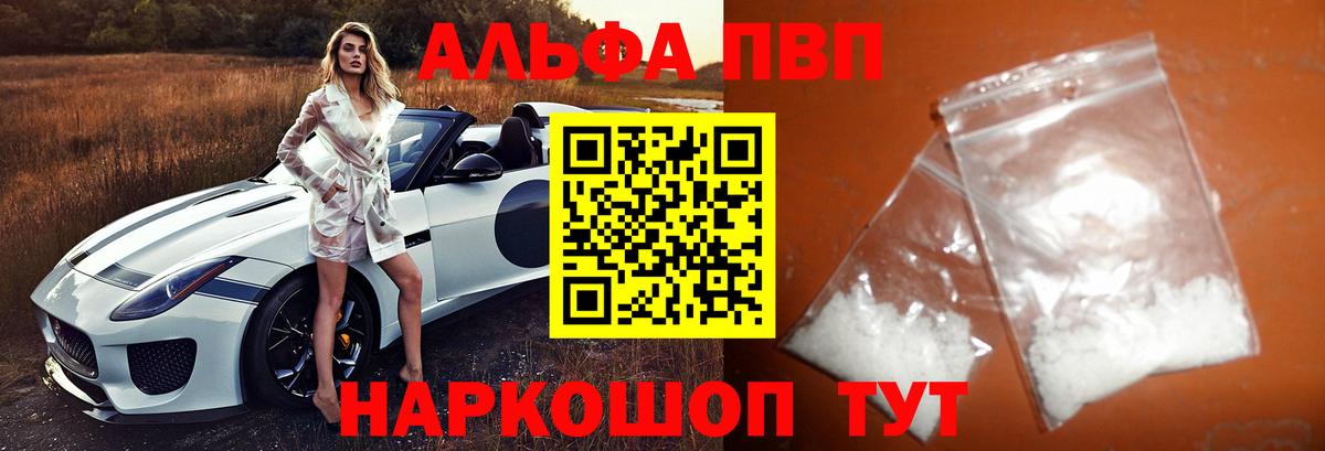 что такое наркотик  Вход с VPN  А ПВП Соль  Иваново  Альфа ПВП СК КРИС 