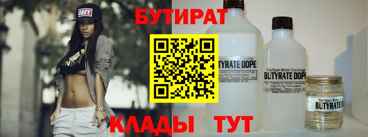 Иваново  Бутират BDO 33%  Вход с VPN 