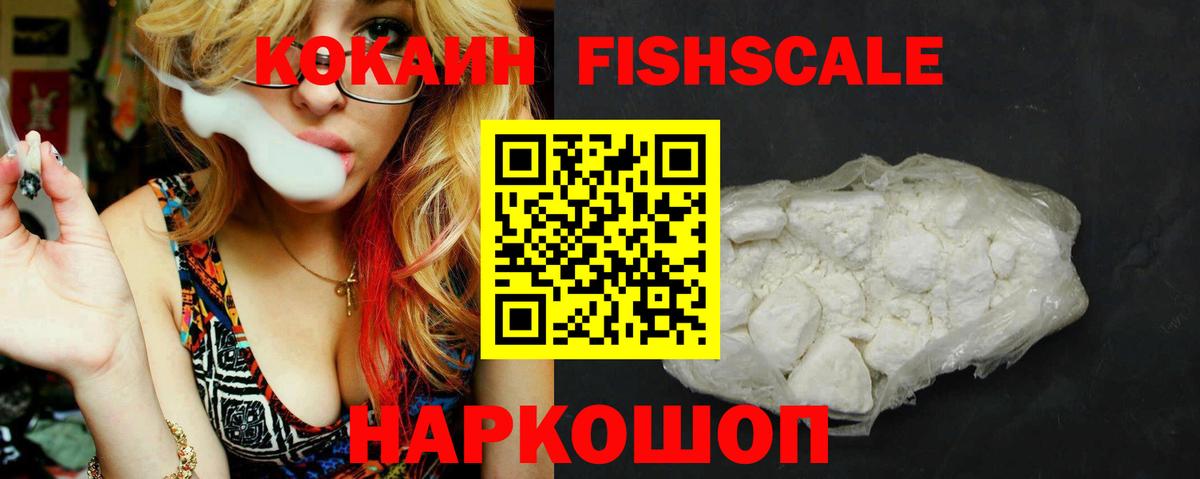 Иваново  купить наркотики цена  Вход с VPN  КОКАИН FishScale  КОКАИН Перу 