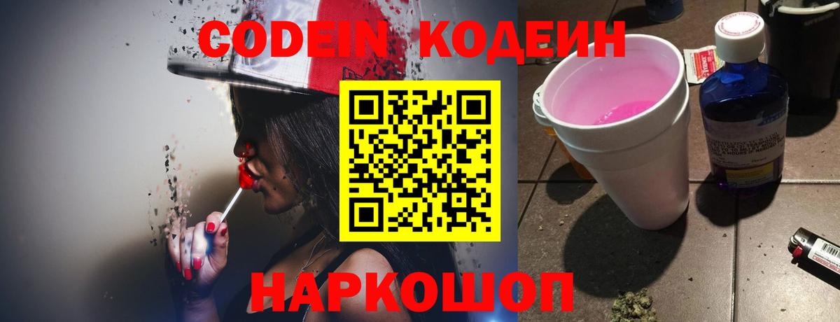 Кодеин напиток Lean (лин)  Вход с VPN  Иваново  Кодеиновый сироп Lean напиток Lean (лин) 