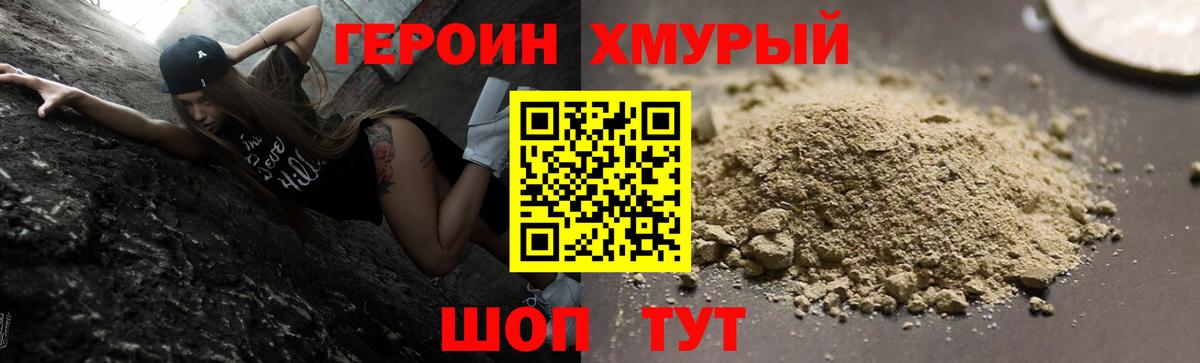 Героин VHQ Иваново