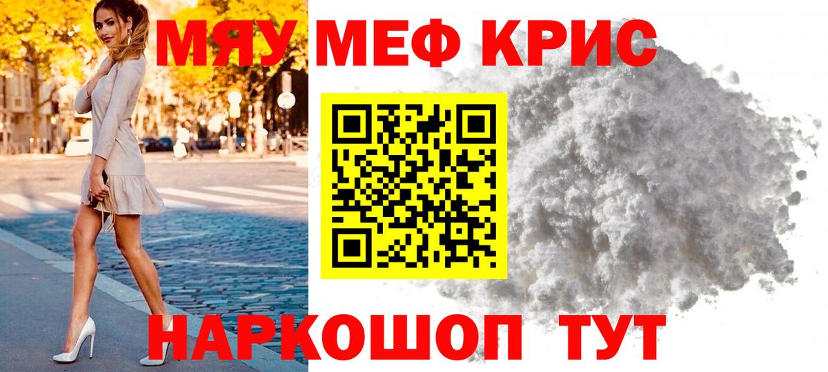 Меф мяу мяу мука Иваново