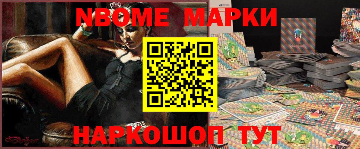 Марки 25I-NBOMe 1,5мг Иваново